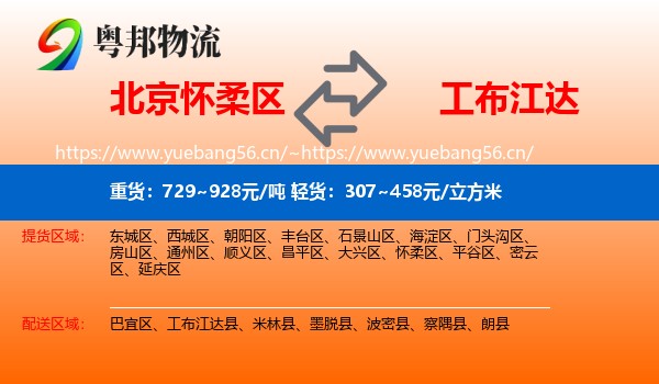 北京怀柔区到工布江达县物流
