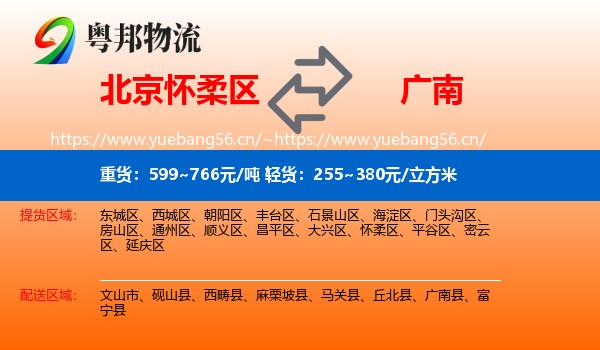 北京怀柔区到广南县物流