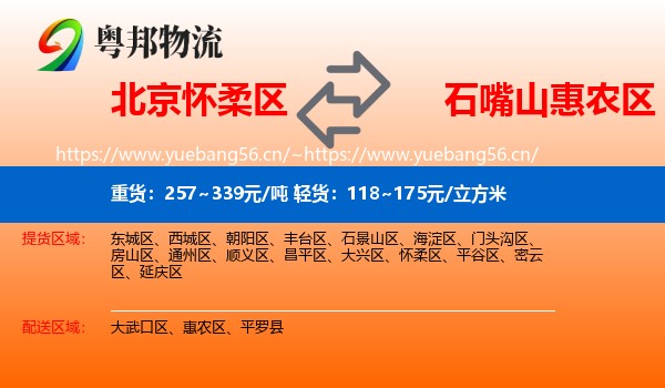 北京怀柔区到惠农区物流