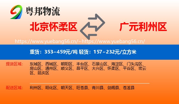 北京怀柔区到利州区物流