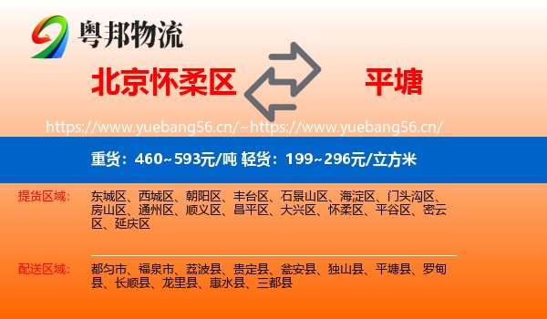北京怀柔区到平塘县物流