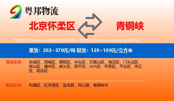 北京怀柔区到青铜峡市物流