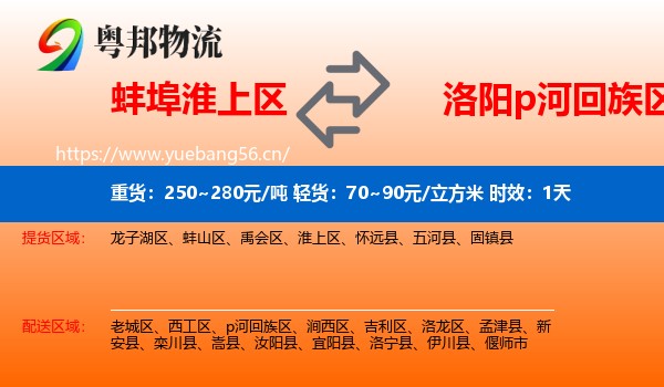 蚌埠淮上区到p河回族区物流 蚌埠淮上区到p河回族区物流专线名片