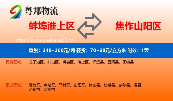 蚌埠淮上区到山阳区物流 蚌埠淮上区到山阳区物流专线名片