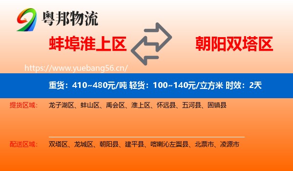 蚌埠淮上区到双塔区物流 蚌埠淮上区到双塔区物流专线名片