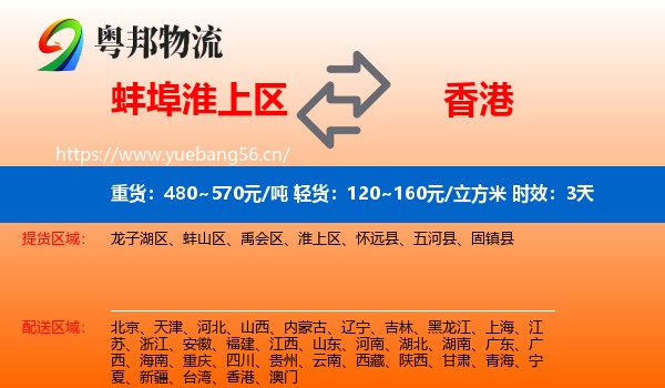 蚌埠淮上区到香港物流专线名片