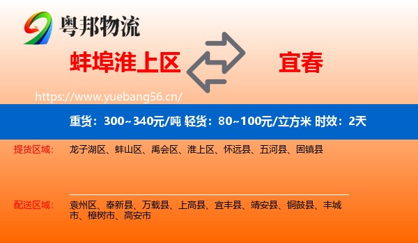 蚌埠淮上区到宜春物流专线名片