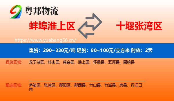蚌埠淮上区到张湾区物流 蚌埠淮上区到张湾区物流专线名片