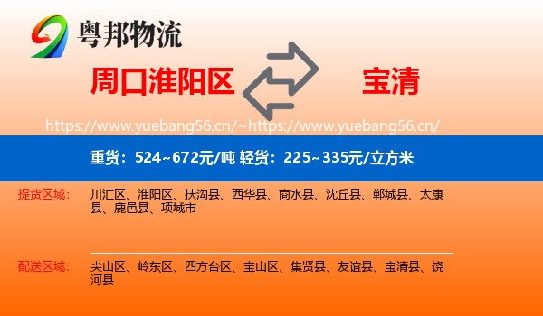 周口淮阳区到宝清县物流