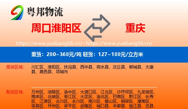 周口淮阳区到重庆物流