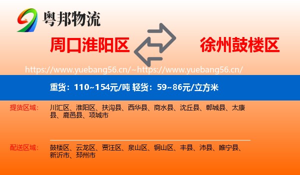 周口淮阳区到鼓楼区物流