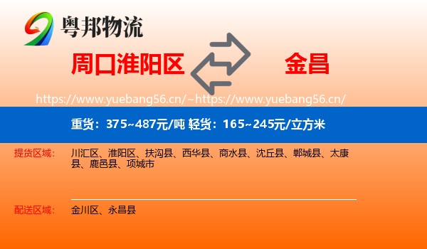 周口淮阳区到金昌物流