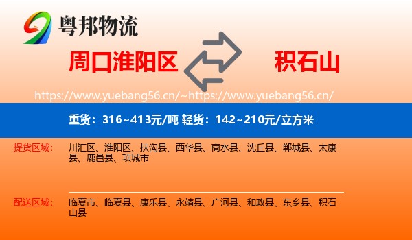 周口淮阳区到积石山县物流