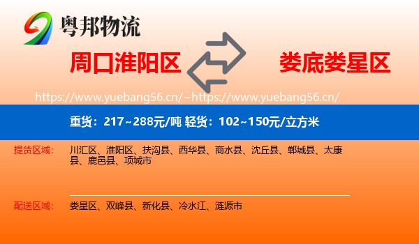 周口淮阳区到娄星区物流