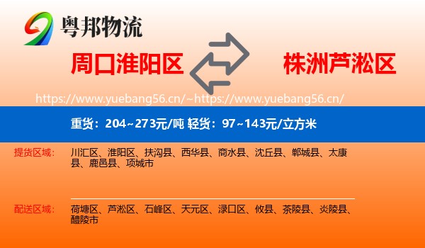 周口淮阳区到芦淞区物流