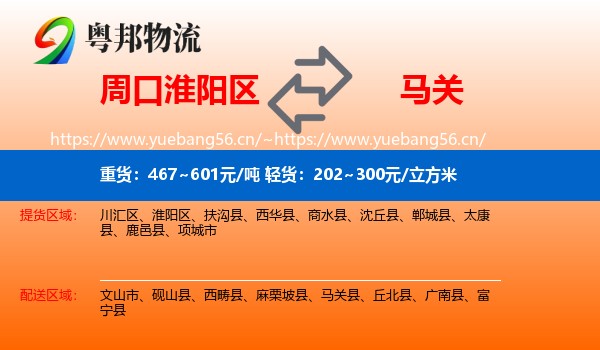 周口淮阳区到马关县物流