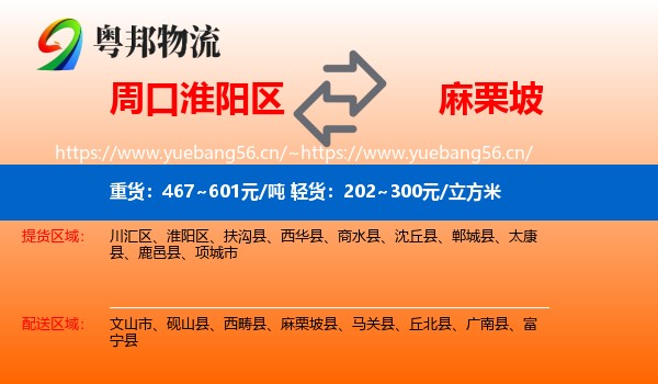周口淮阳区到麻栗坡县物流