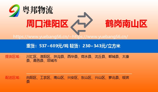 周口淮阳区到南山区物流