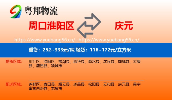 周口淮阳区到庆元县物流
