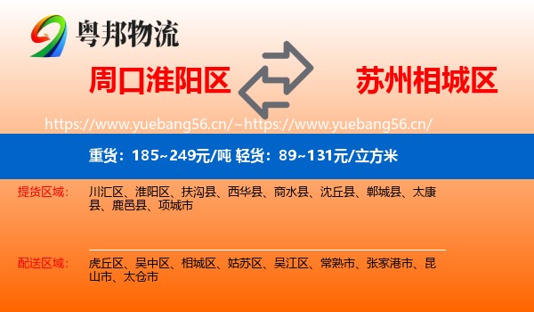 周口淮阳区到相城区物流