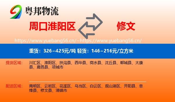 周口淮阳区到修文县物流