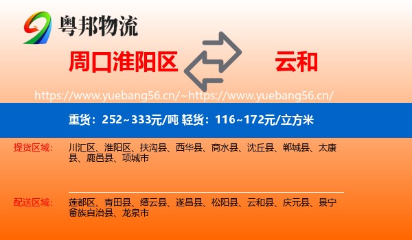 周口淮阳区到云和县物流