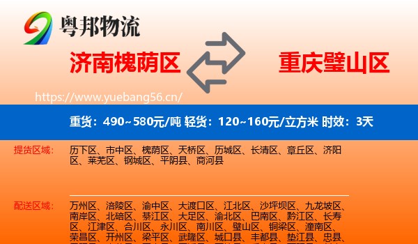 济南槐荫区到璧山区物流 济南槐荫区到璧山区物流专线名片