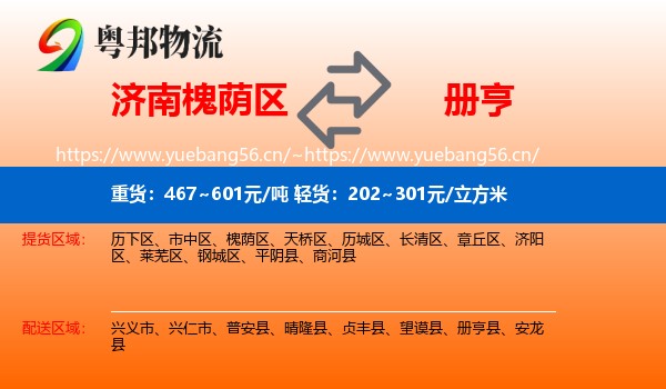 济南槐荫区到册亨县物流