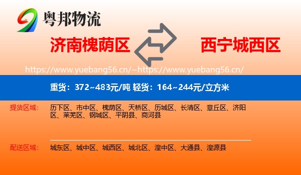 济南槐荫区到城西区物流