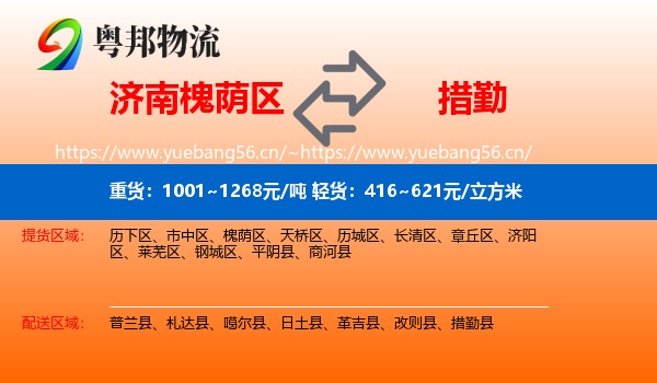 济南槐荫区到措勤县物流