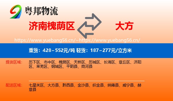 济南槐荫区到大方县物流