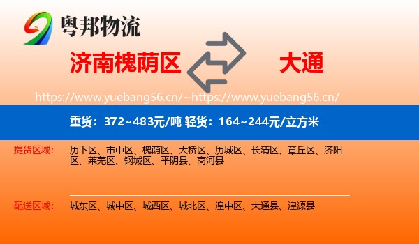 济南槐荫区到大通县物流