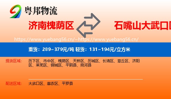 济南槐荫区到大武口区物流