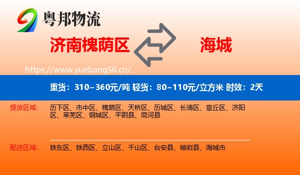 济南槐荫区到海城市物流 济南槐荫区到海城市物流专线名片