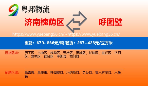 济南槐荫区到呼图壁县物流
