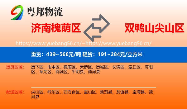 槐荫区到尖山区物流专线