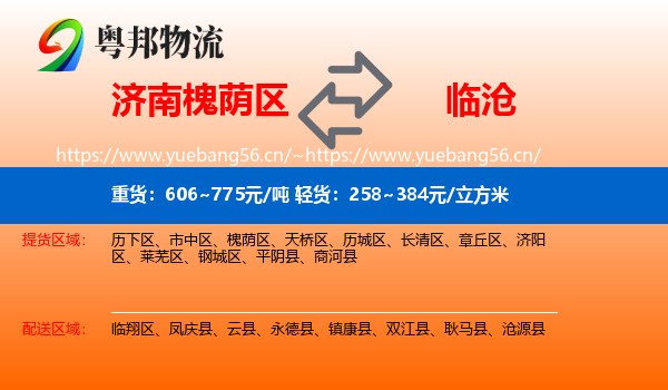 济南槐荫区到临沧物流