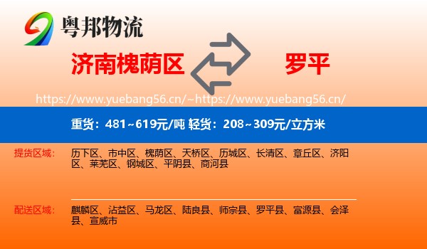 济南槐荫区到罗平县物流