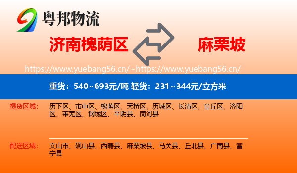 济南槐荫区到麻栗坡县物流