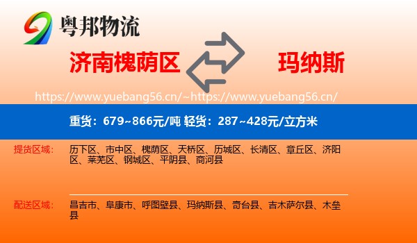 济南槐荫区到玛纳斯县物流