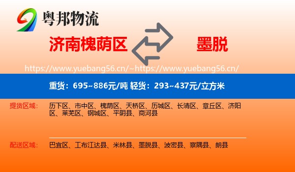 济南槐荫区到墨脱县物流