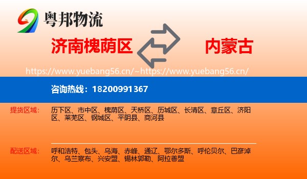 槐荫区到内蒙古物流专线