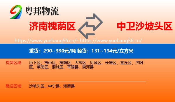 济南槐荫区到沙坡头区物流