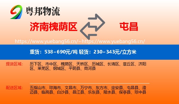 济南槐荫区到屯昌县物流