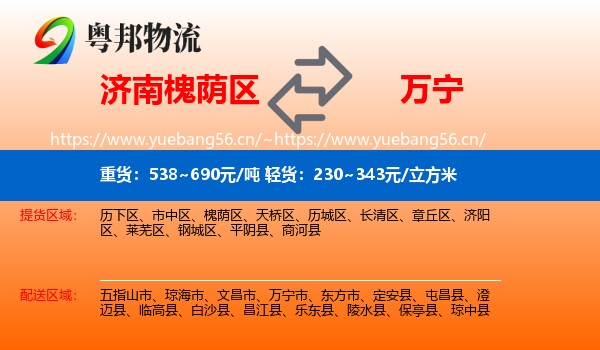 济南槐荫区到万宁市物流