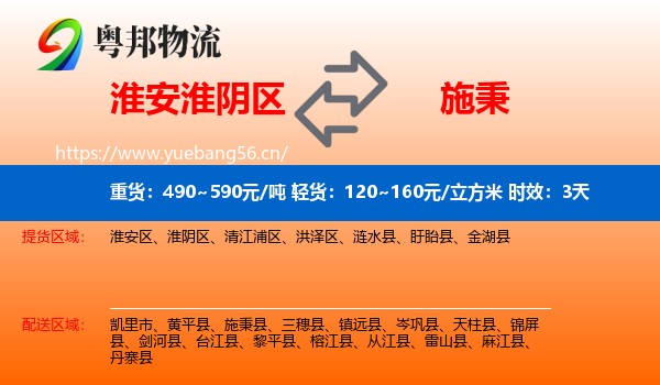 淮安淮阴区到施秉县物流 淮安淮阴区到施秉县物流专线名片