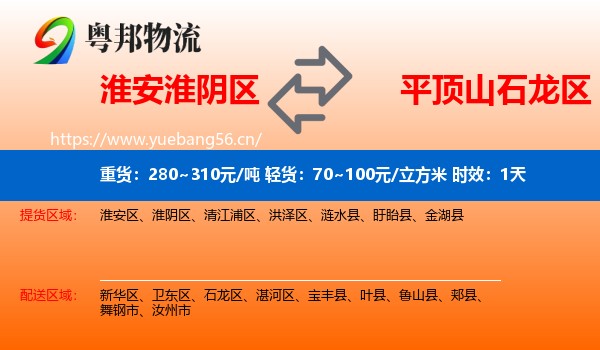 淮安淮阴区到石龙区物流专线名片