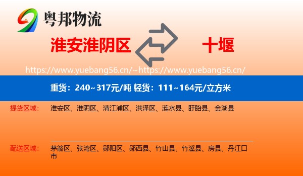 淮安淮阴区到十堰物流