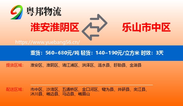 淮安淮阴区到市中区物流专线名片