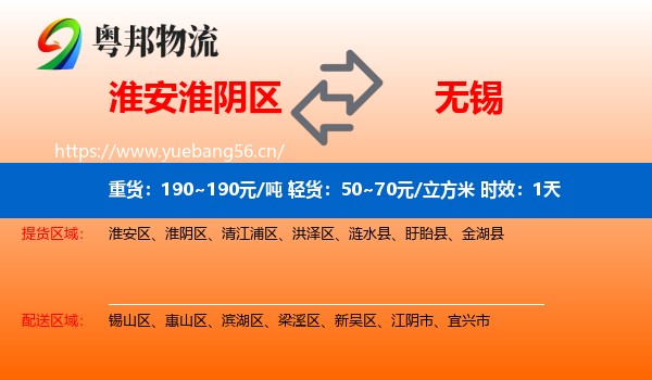 淮安淮阴区到无锡物流专线名片